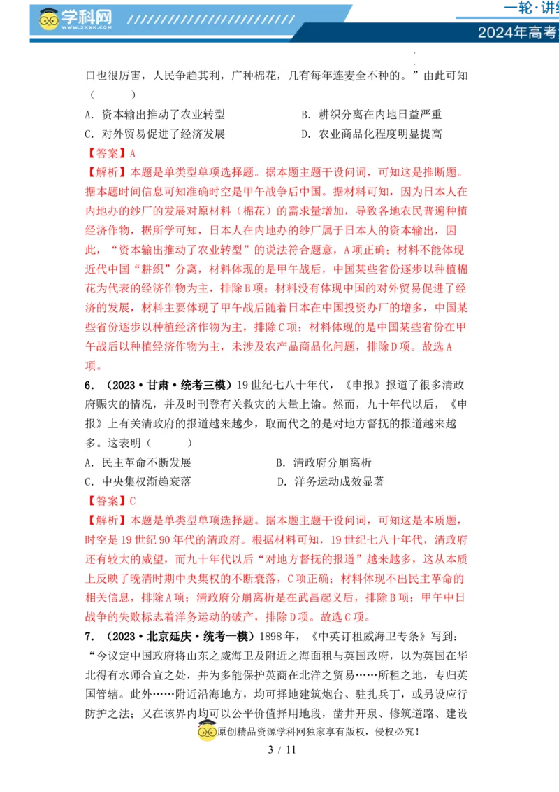 第14讲两次鸦片战争与列强侵略的加剧（解析版）_07高考历史_新高考复习资料_2024年新高考复习资料_一轮复习资料_完2024年高考历史一轮复习讲练测(课件+讲义+练习)（新高考）