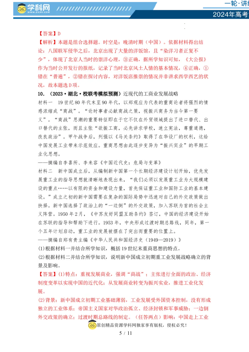 第14讲两次鸦片战争与列强侵略的加剧（解析版）_07高考历史_新高考复习资料_2024年新高考复习资料_一轮复习资料_完2024年高考历史一轮复习讲练测(课件+讲义+练习)（新高考）