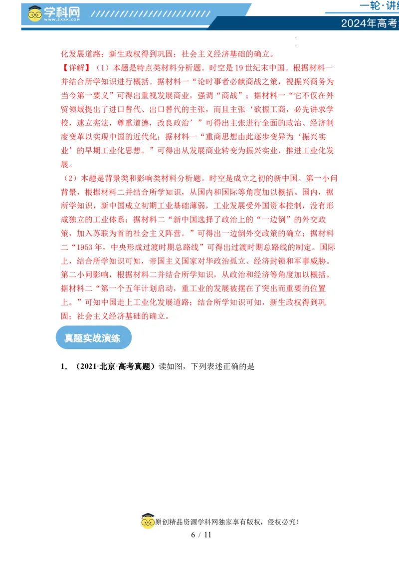 第14讲两次鸦片战争与列强侵略的加剧（解析版）_07高考历史_新高考复习资料_2024年新高考复习资料_一轮复习资料_完2024年高考历史一轮复习讲练测(课件+讲义+练习)（新高考）