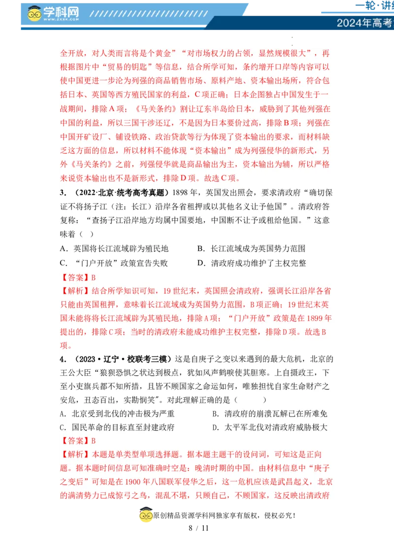 第14讲两次鸦片战争与列强侵略的加剧（解析版）_07高考历史_新高考复习资料_2024年新高考复习资料_一轮复习资料_完2024年高考历史一轮复习讲练测(课件+讲义+练习)（新高考）