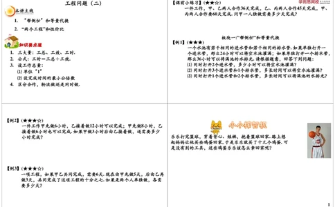 工程问题（二）_奥数专题合集_H004五年级奥数年卡竞赛班60讲张新刚mp4+pdf_第22讲工程问题（二）