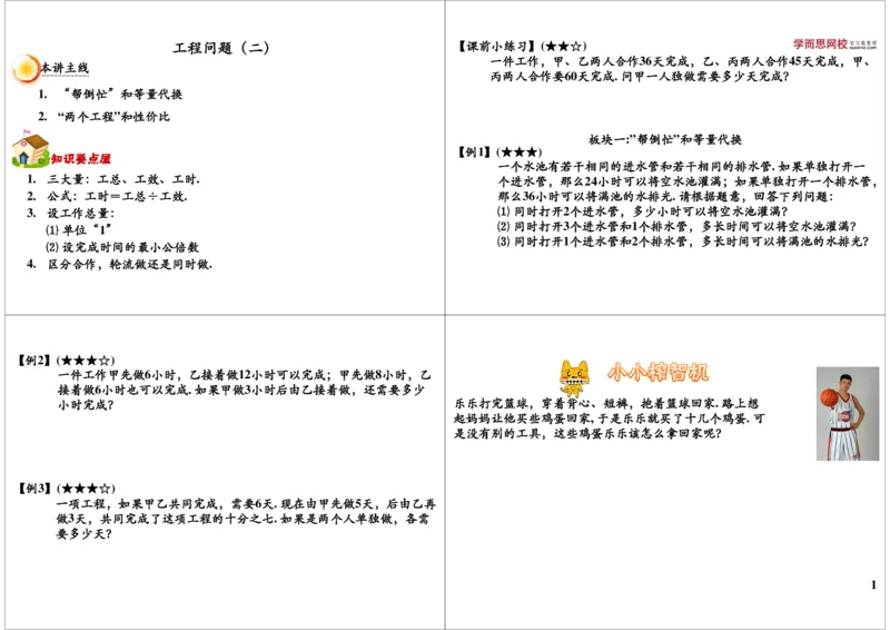 工程问题（二）_奥数专题合集_H004五年级奥数年卡竞赛班60讲张新刚mp4+pdf_第22讲工程问题（二）