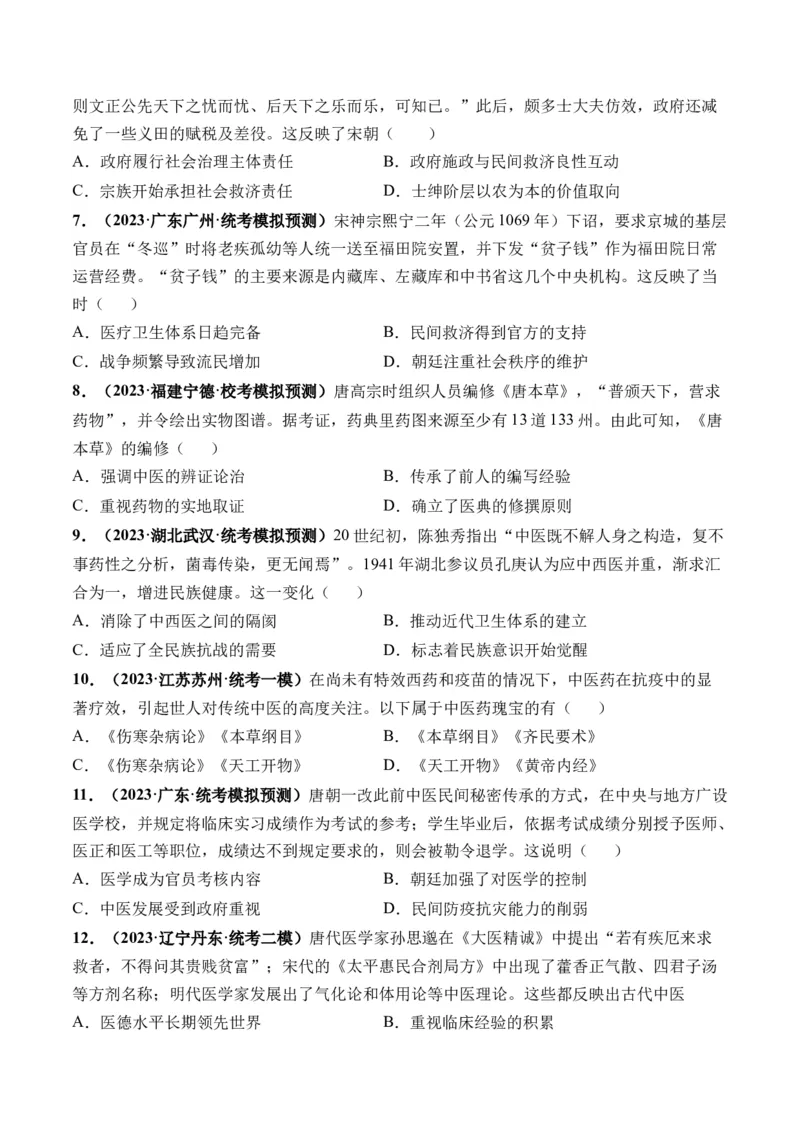 第12讲中国古代的户籍制度、社会治理与医疗卫生（原卷版）_07高考历史_2024年新高考资料_1.2024一轮复习_2024年高考历史一轮复习讲练测（新教材新高考）