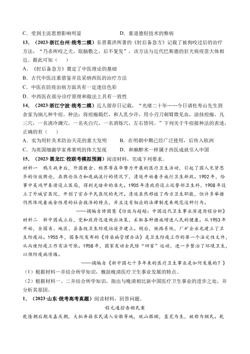 第12讲中国古代的户籍制度、社会治理与医疗卫生（原卷版）_07高考历史_2024年新高考资料_1.2024一轮复习_2024年高考历史一轮复习讲练测（新教材新高考）