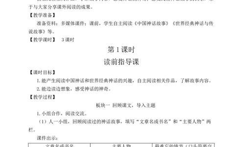 快乐读书吧：很久很久以前教案_25秋1-6年级语文上册课件教案_25秋统编版语文四年级上册_统编版语文四年级上册教学资源包（25秋状元大课堂）_2.4语上教案_4.第四单元