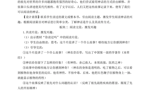 快乐读书吧：很久很久以前教案_25秋1-6年级语文上册课件教案_25秋统编版语文四年级上册_统编版语文四年级上册教学资源包（25秋状元大课堂）_2.4语上教案_4.第四单元