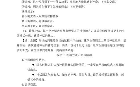 快乐读书吧：很久很久以前教案_25秋1-6年级语文上册课件教案_25秋统编版语文四年级上册_统编版语文四年级上册教学资源包（25秋状元大课堂）_2.4语上教案_4.第四单元