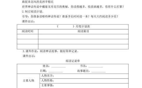 快乐读书吧：很久很久以前教案_25秋1-6年级语文上册课件教案_25秋统编版语文四年级上册_统编版语文四年级上册教学资源包（25秋状元大课堂）_2.4语上教案_4.第四单元
