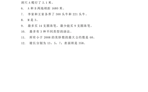 第九届华罗庚金杯决赛试题A（小学高年级组）答案_奥数专题合集_H003小学奥数培训班课程+习题_华罗庚_小高