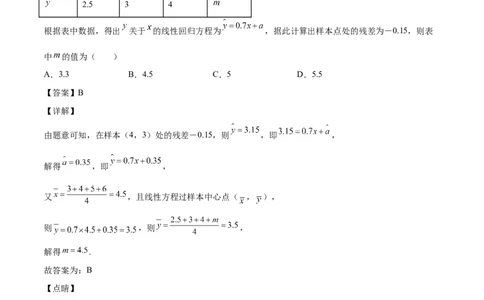 第27讲统计案例和回归方程（解析版）_02高考数学_通用版（老高考）复习资料_2023年复习资料_一轮复习_通用版2023届数学高考一轮教案（Word版，含解析）