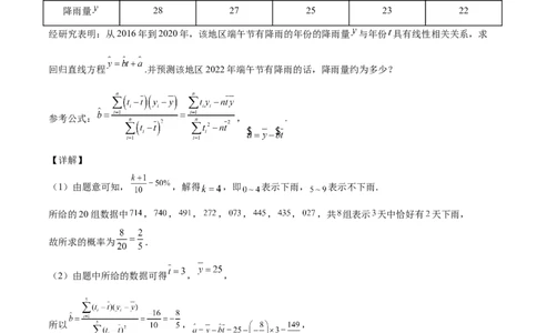 第27讲统计案例和回归方程（解析版）_02高考数学_通用版（老高考）复习资料_2023年复习资料_一轮复习_通用版2023届数学高考一轮教案（Word版，含解析）