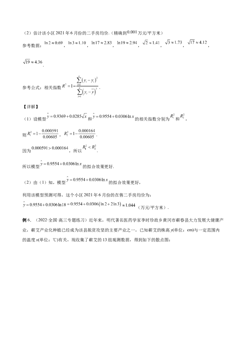第27讲统计案例和回归方程（解析版）_02高考数学_通用版（老高考）复习资料_2023年复习资料_一轮复习_通用版2023届数学高考一轮教案（Word版，含解析）