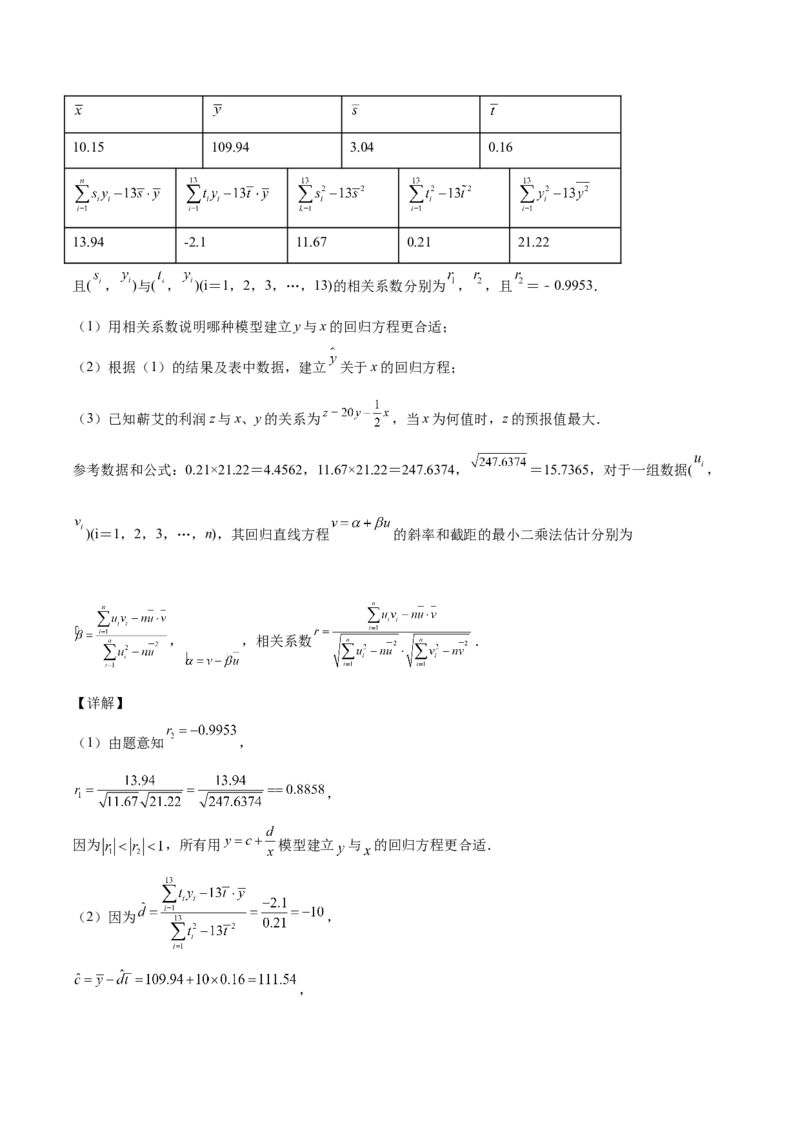 第27讲统计案例和回归方程（解析版）_02高考数学_通用版（老高考）复习资料_2023年复习资料_一轮复习_通用版2023届数学高考一轮教案（Word版，含解析）