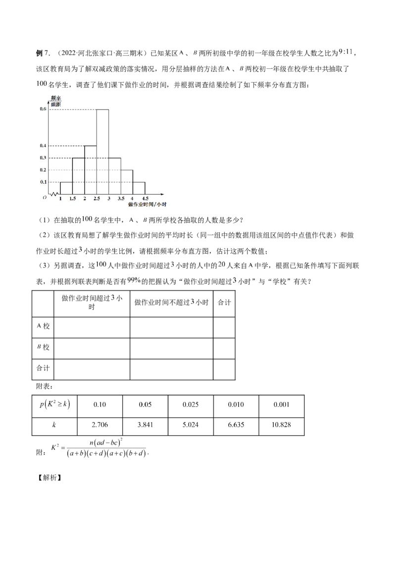 第27讲统计案例和回归方程（解析版）_02高考数学_通用版（老高考）复习资料_2023年复习资料_一轮复习_通用版2023届数学高考一轮教案（Word版，含解析）
