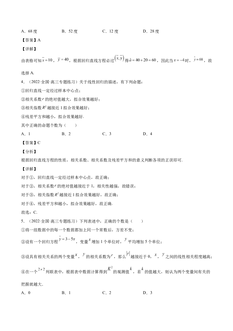 第27讲统计案例和回归方程（解析版）_02高考数学_通用版（老高考）复习资料_2023年复习资料_一轮复习_通用版2023届数学高考一轮教案（Word版，含解析）
