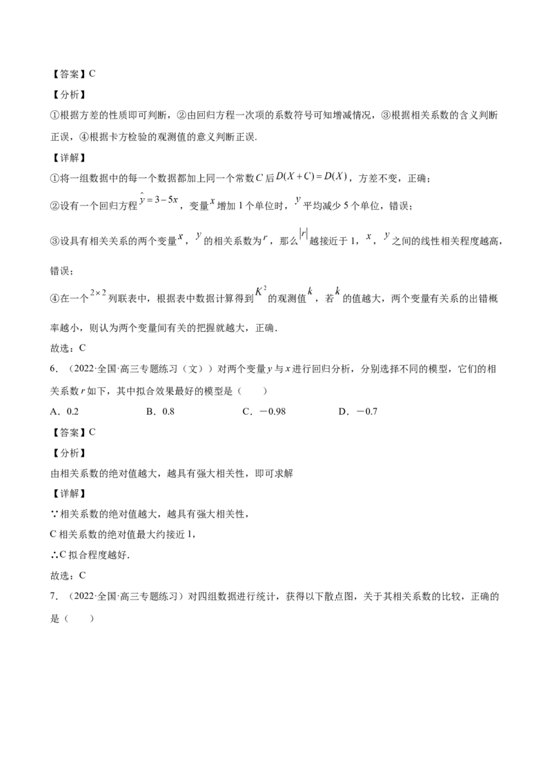 第27讲统计案例和回归方程（解析版）_02高考数学_通用版（老高考）复习资料_2023年复习资料_一轮复习_通用版2023届数学高考一轮教案（Word版，含解析）