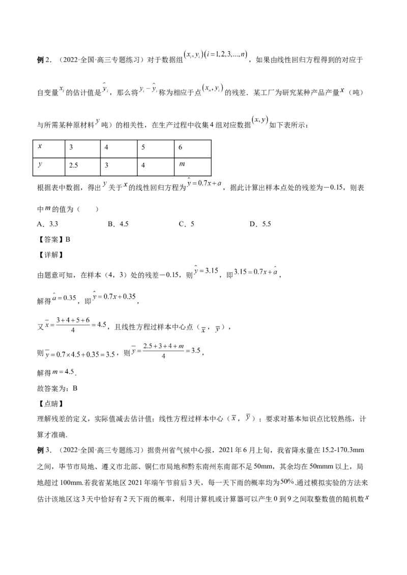 第27讲统计案例和回归方程（解析版）_02高考数学_通用版（老高考）复习资料_2023年复习资料_一轮复习_通用版2023届数学高考一轮教案（Word版，含解析）