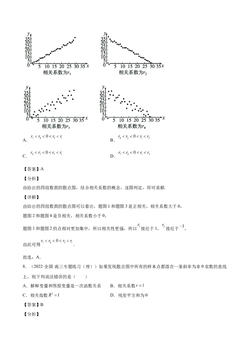 第27讲统计案例和回归方程（解析版）_02高考数学_通用版（老高考）复习资料_2023年复习资料_一轮复习_通用版2023届数学高考一轮教案（Word版，含解析）