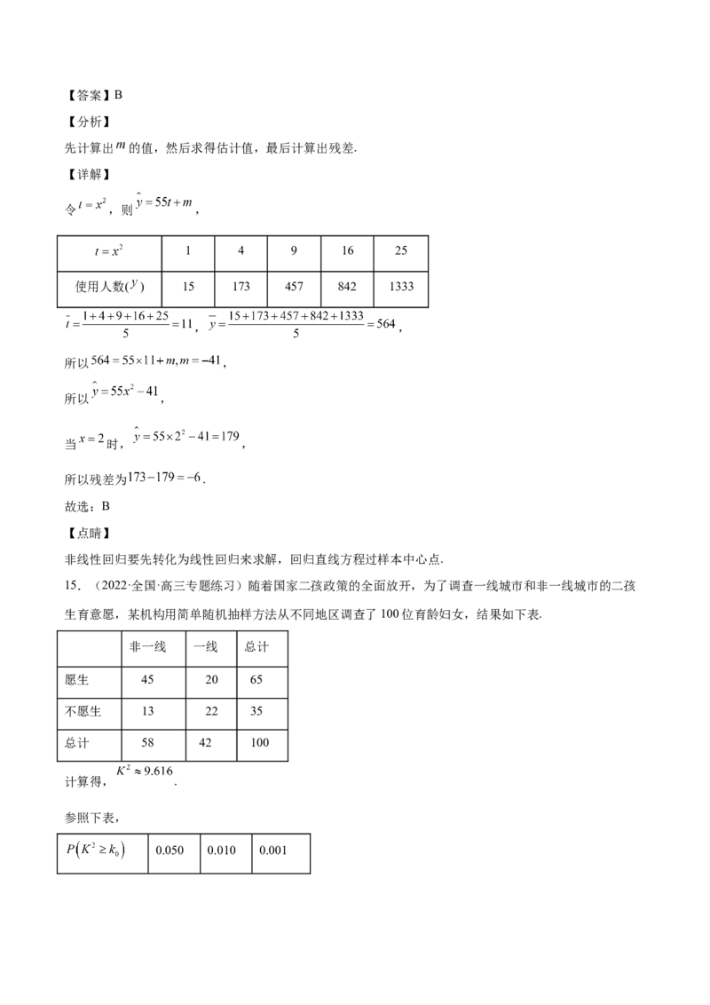 第27讲统计案例和回归方程（解析版）_02高考数学_通用版（老高考）复习资料_2023年复习资料_一轮复习_通用版2023届数学高考一轮教案（Word版，含解析）
