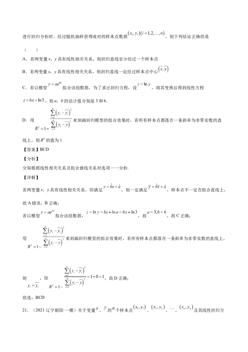 第27讲统计案例和回归方程（解析版）_02高考数学_通用版（老高考）复习资料_2023年复习资料_一轮复习_通用版2023届数学高考一轮教案（Word版，含解析）