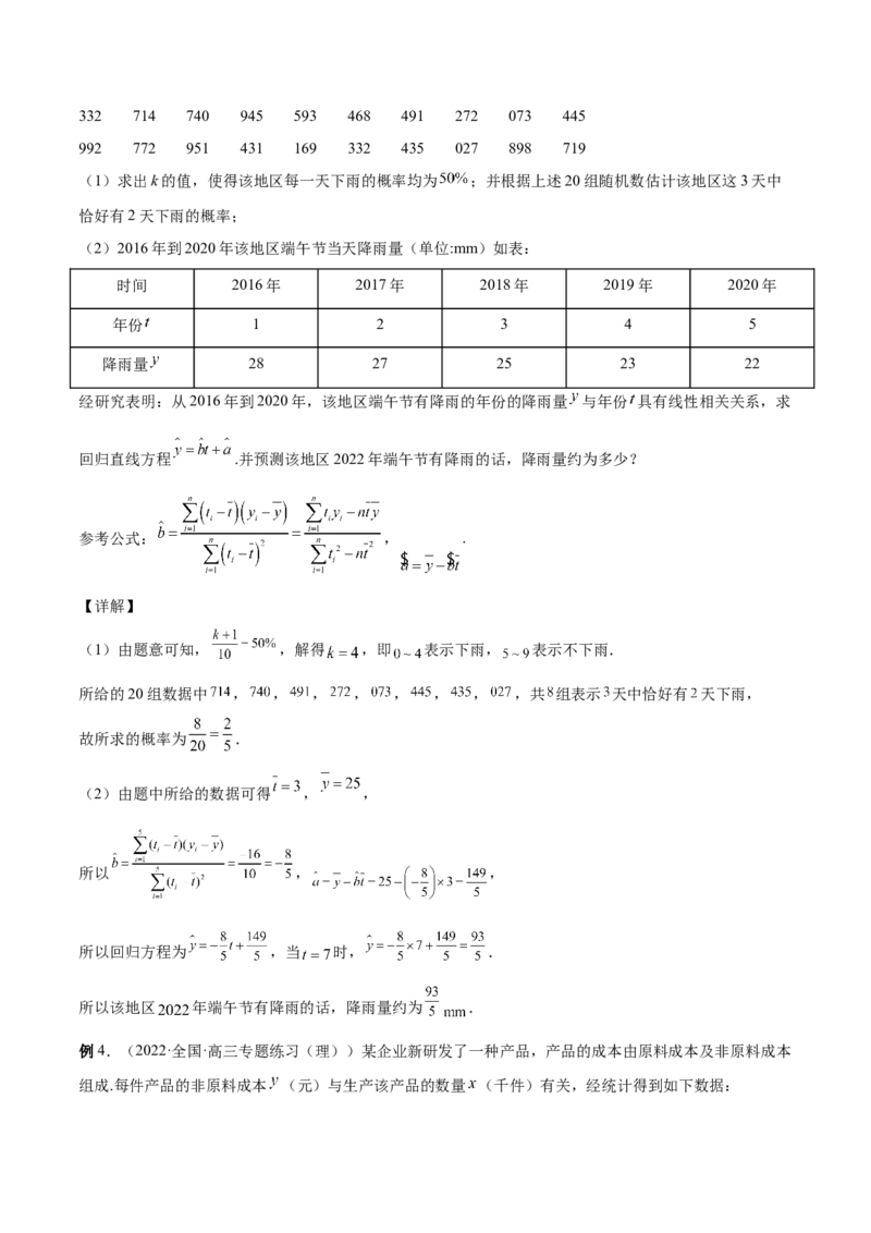 第27讲统计案例和回归方程（解析版）_02高考数学_通用版（老高考）复习资料_2023年复习资料_一轮复习_通用版2023届数学高考一轮教案（Word版，含解析）