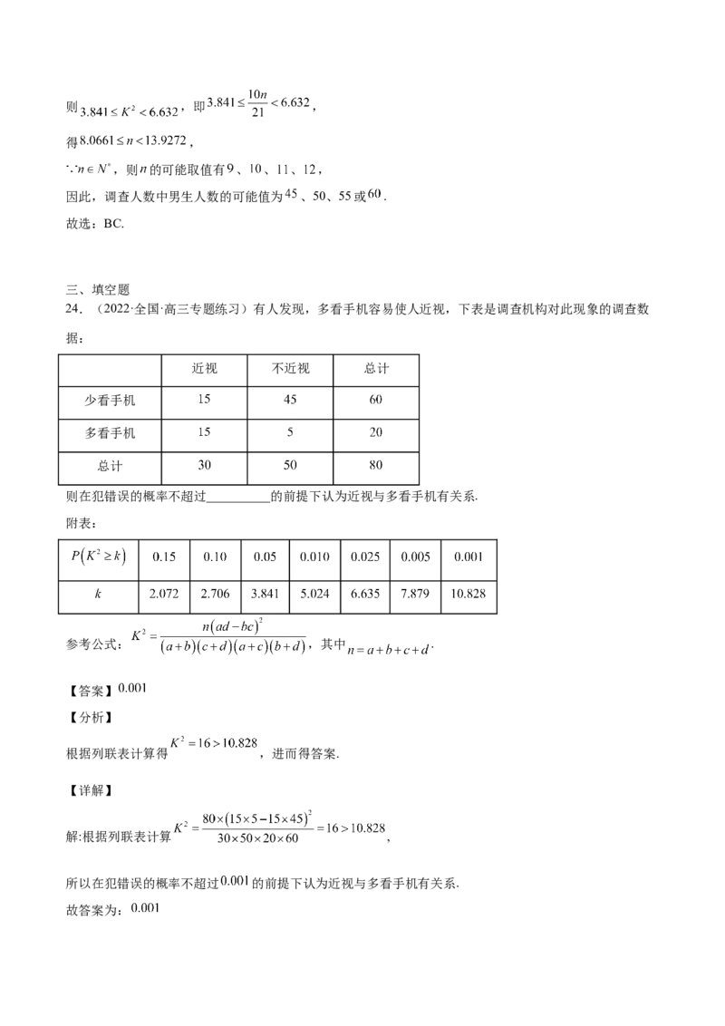 第27讲统计案例和回归方程（解析版）_02高考数学_通用版（老高考）复习资料_2023年复习资料_一轮复习_通用版2023届数学高考一轮教案（Word版，含解析）