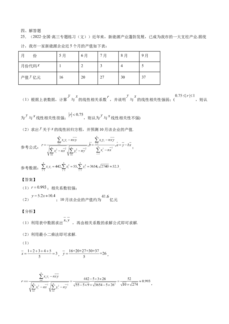 第27讲统计案例和回归方程（解析版）_02高考数学_通用版（老高考）复习资料_2023年复习资料_一轮复习_通用版2023届数学高考一轮教案（Word版，含解析）