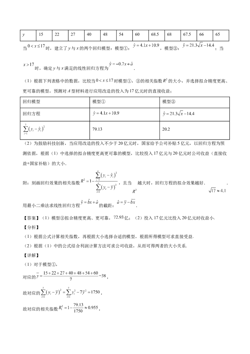 第27讲统计案例和回归方程（解析版）_02高考数学_通用版（老高考）复习资料_2023年复习资料_一轮复习_通用版2023届数学高考一轮教案（Word版，含解析）