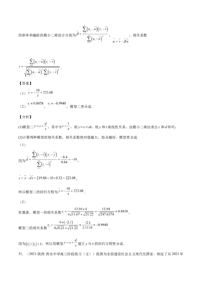 第27讲统计案例和回归方程（解析版）_02高考数学_通用版（老高考）复习资料_2023年复习资料_一轮复习_通用版2023届数学高考一轮教案（Word版，含解析）