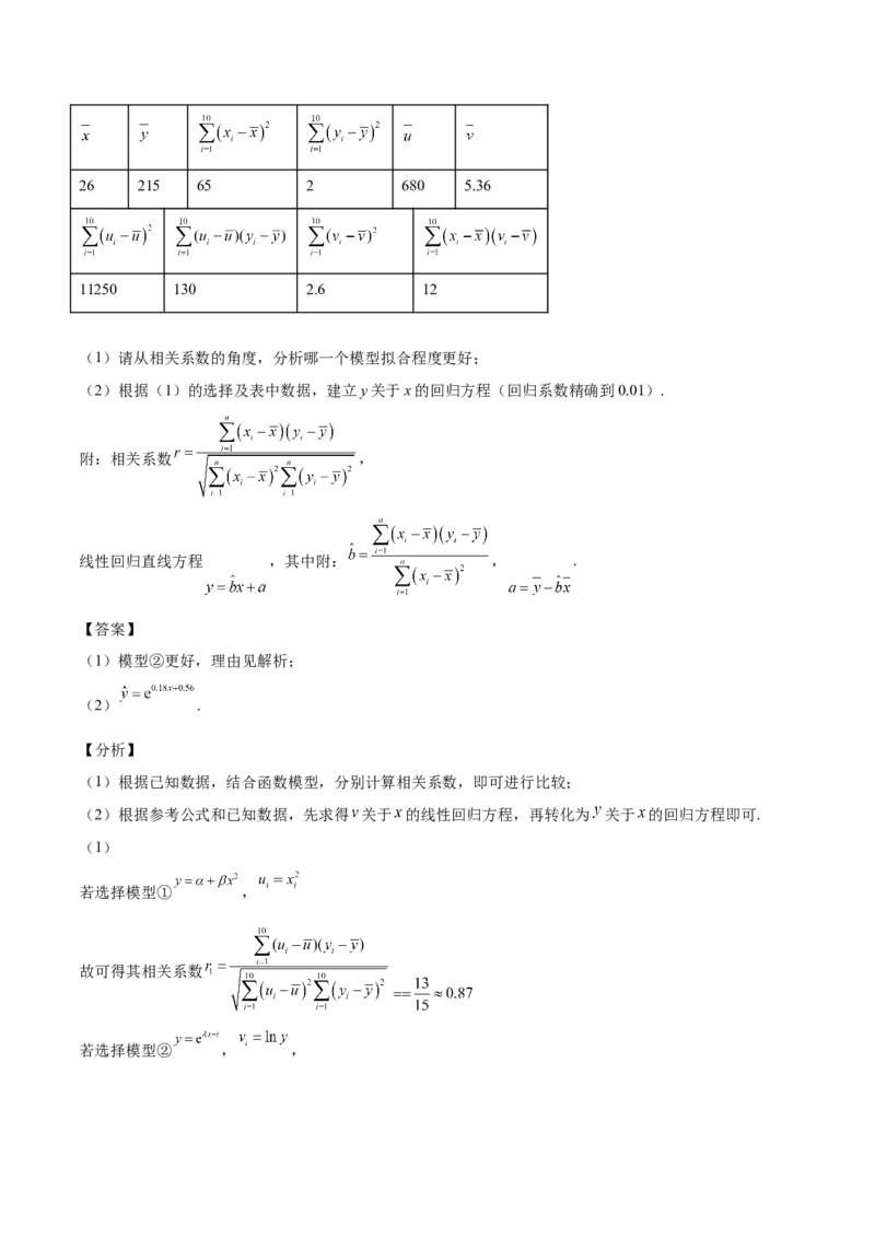 第27讲统计案例和回归方程（解析版）_02高考数学_通用版（老高考）复习资料_2023年复习资料_一轮复习_通用版2023届数学高考一轮教案（Word版，含解析）