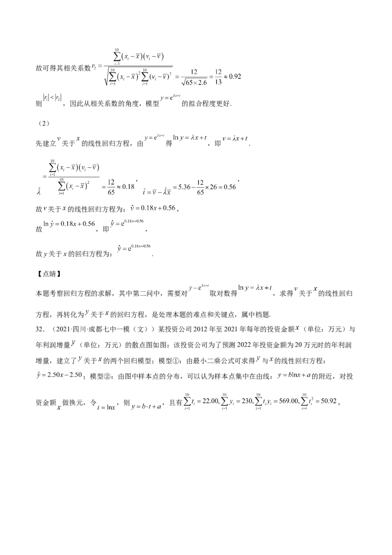 第27讲统计案例和回归方程（解析版）_02高考数学_通用版（老高考）复习资料_2023年复习资料_一轮复习_通用版2023届数学高考一轮教案（Word版，含解析）