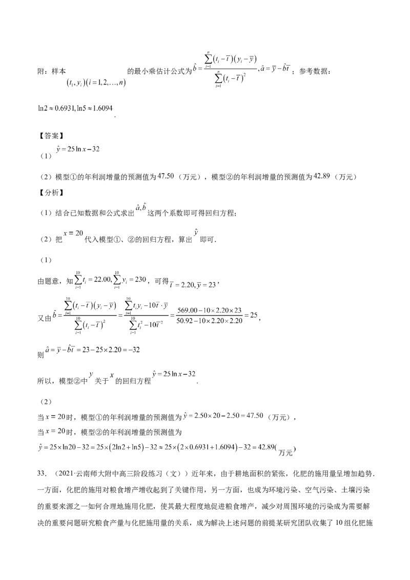 第27讲统计案例和回归方程（解析版）_02高考数学_通用版（老高考）复习资料_2023年复习资料_一轮复习_通用版2023届数学高考一轮教案（Word版，含解析）