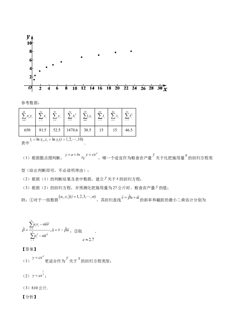 第27讲统计案例和回归方程（解析版）_02高考数学_通用版（老高考）复习资料_2023年复习资料_一轮复习_通用版2023届数学高考一轮教案（Word版，含解析）