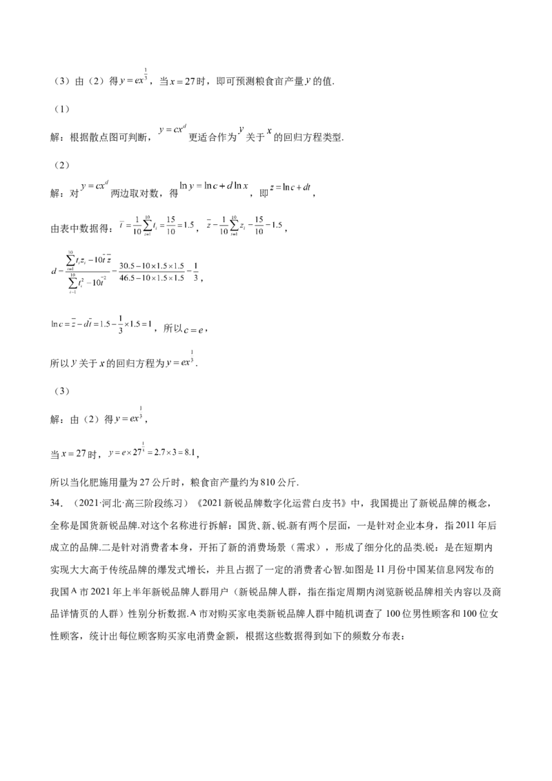 第27讲统计案例和回归方程（解析版）_02高考数学_通用版（老高考）复习资料_2023年复习资料_一轮复习_通用版2023届数学高考一轮教案（Word版，含解析）