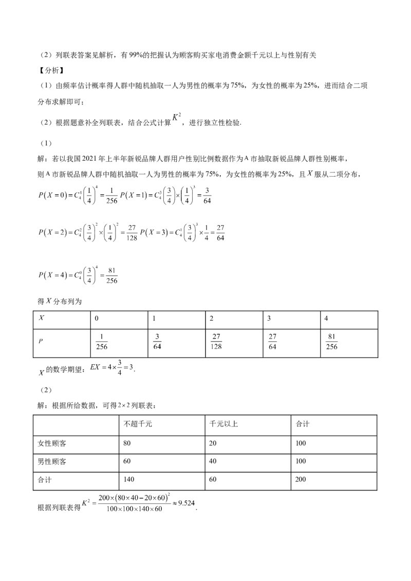 第27讲统计案例和回归方程（解析版）_02高考数学_通用版（老高考）复习资料_2023年复习资料_一轮复习_通用版2023届数学高考一轮教案（Word版，含解析）