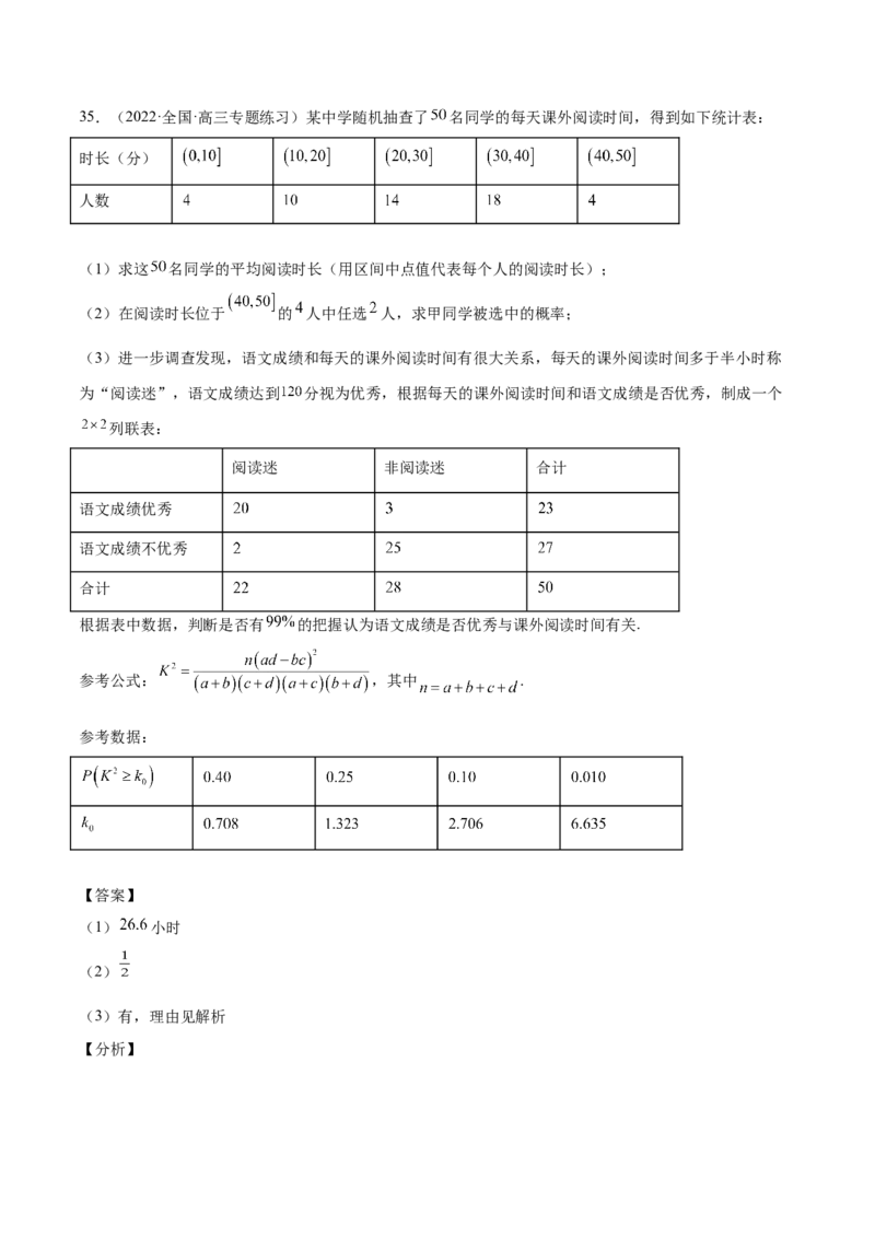 第27讲统计案例和回归方程（解析版）_02高考数学_通用版（老高考）复习资料_2023年复习资料_一轮复习_通用版2023届数学高考一轮教案（Word版，含解析）