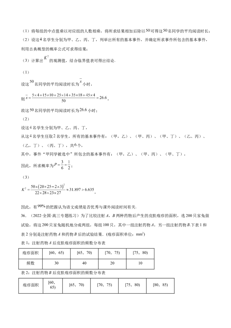 第27讲统计案例和回归方程（解析版）_02高考数学_通用版（老高考）复习资料_2023年复习资料_一轮复习_通用版2023届数学高考一轮教案（Word版，含解析）