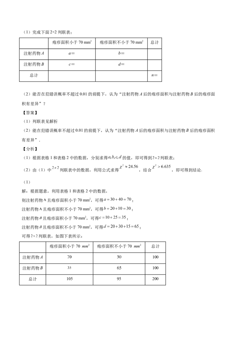 第27讲统计案例和回归方程（解析版）_02高考数学_通用版（老高考）复习资料_2023年复习资料_一轮复习_通用版2023届数学高考一轮教案（Word版，含解析）