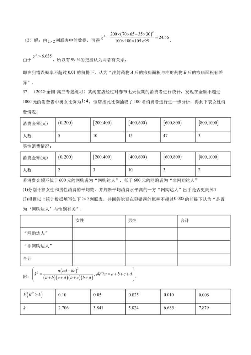 第27讲统计案例和回归方程（解析版）_02高考数学_通用版（老高考）复习资料_2023年复习资料_一轮复习_通用版2023届数学高考一轮教案（Word版，含解析）