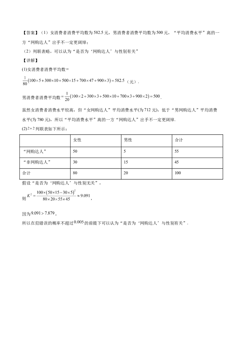 第27讲统计案例和回归方程（解析版）_02高考数学_通用版（老高考）复习资料_2023年复习资料_一轮复习_通用版2023届数学高考一轮教案（Word版，含解析）