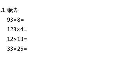 小白老师&mdash;1班&mdash;竖式谜题_奥数专题合集_H003小学奥数培训班课程+习题_三（1）班_三(1)班衔接课