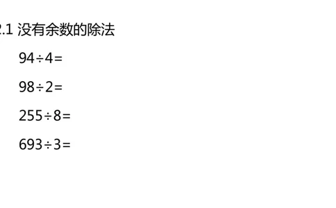 小白老师&mdash;1班&mdash;竖式谜题_奥数专题合集_H003小学奥数培训班课程+习题_三（1）班_三(1)班衔接课