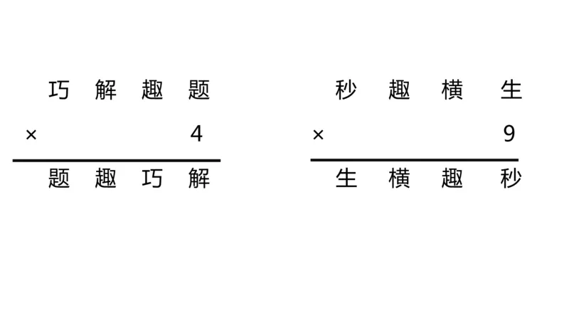 小白老师&mdash;1班&mdash;竖式谜题_奥数专题合集_H003小学奥数培训班课程+习题_三（1）班_三(1)班衔接课