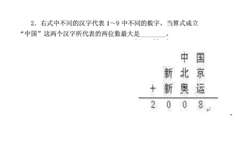 小白老师&mdash;1班&mdash;竖式谜题_奥数专题合集_H003小学奥数培训班课程+习题_三（1）班_三(1)班衔接课