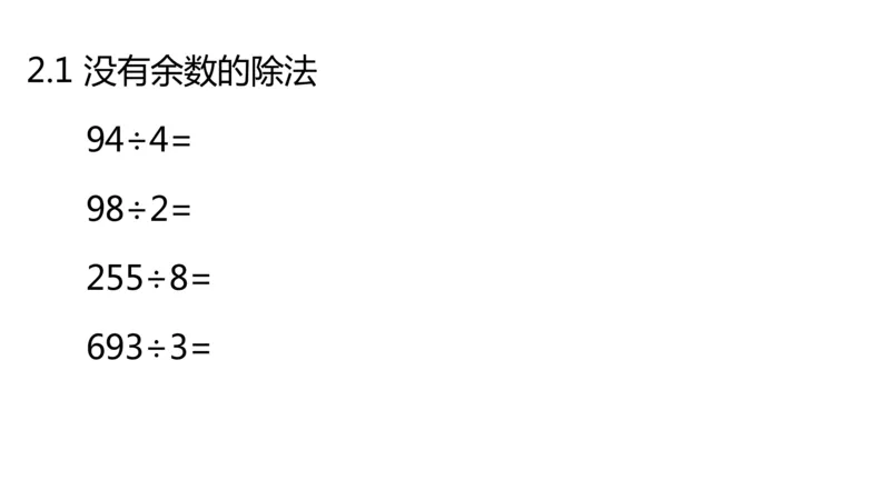 小白老师&mdash;1班&mdash;竖式谜题_奥数专题合集_H003小学奥数培训班课程+习题_三（1）班_三(1)班衔接课