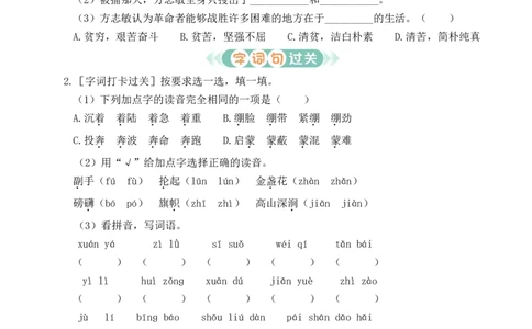 第二单元通关_25秋1-6年级语文上册课件教案_25秋统编版语文六年级上册_统编版语文六年级上册教学资源包（25秋状元大课堂）_4-《状元大课堂》六年级语文上册_六年级语文上册_作业课件