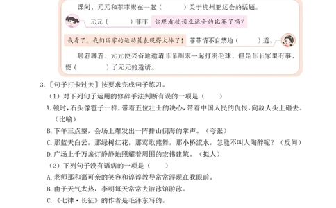 第二单元通关_25秋1-6年级语文上册课件教案_25秋统编版语文六年级上册_统编版语文六年级上册教学资源包（25秋状元大课堂）_4-《状元大课堂》六年级语文上册_六年级语文上册_作业课件