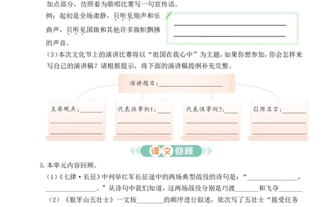 第二单元通关_25秋1-6年级语文上册课件教案_25秋统编版语文六年级上册_统编版语文六年级上册教学资源包（25秋状元大课堂）_4-《状元大课堂》六年级语文上册_六年级语文上册_作业课件