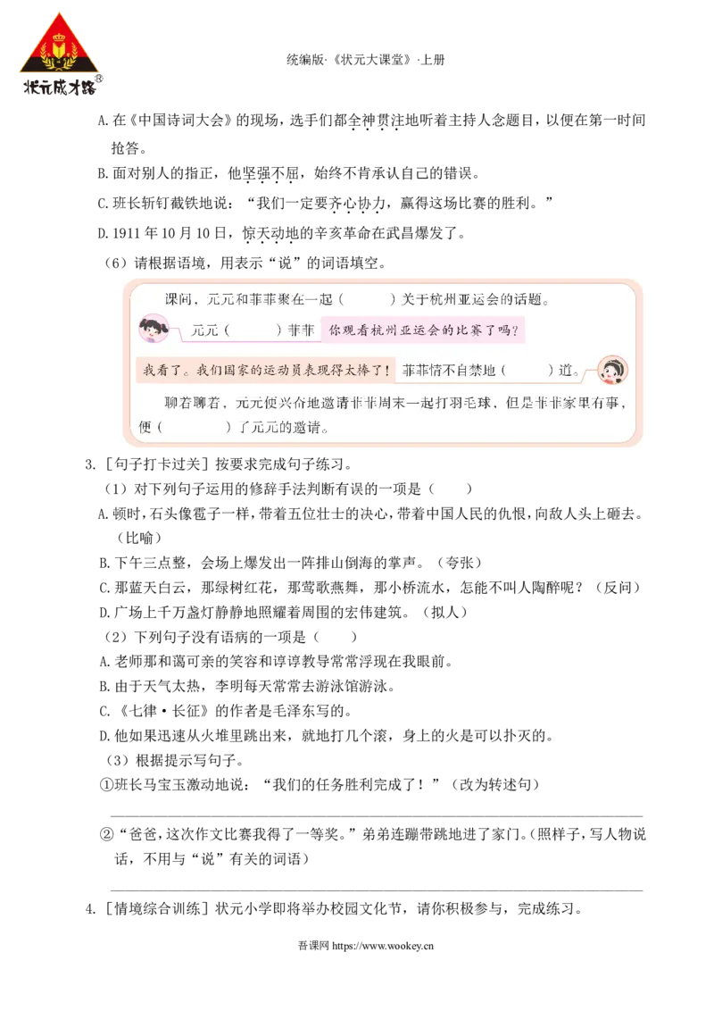 第二单元通关_25秋1-6年级语文上册课件教案_25秋统编版语文六年级上册_统编版语文六年级上册教学资源包（25秋状元大课堂）_4-《状元大课堂》六年级语文上册_六年级语文上册_作业课件