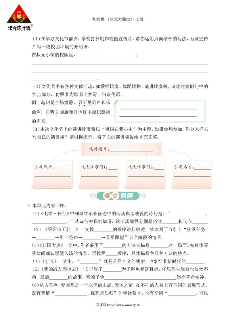 第二单元通关_25秋1-6年级语文上册课件教案_25秋统编版语文六年级上册_统编版语文六年级上册教学资源包（25秋状元大课堂）_4-《状元大课堂》六年级语文上册_六年级语文上册_作业课件